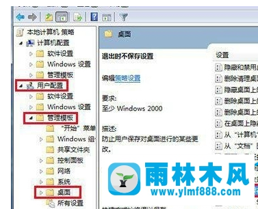 雨林木风win7系统不能修改桌面状态怎么办