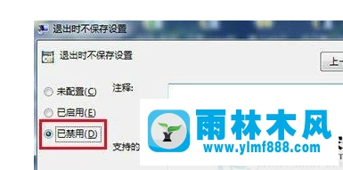 雨林木风win7系统不能修改桌面状态怎么办