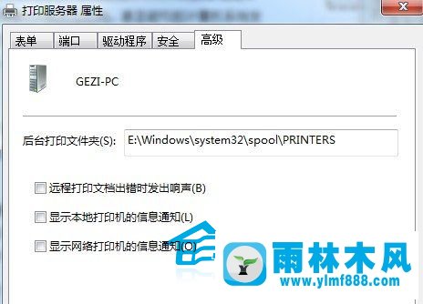 雨林木风win7更改打印机文件夹在哪里