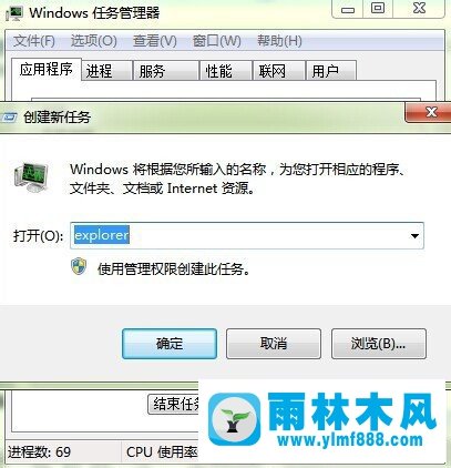 雨林木风win7桌面什么都没有了怎么办