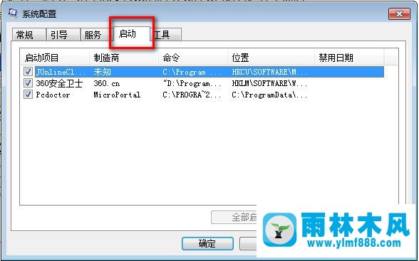 雨林木风win7开机启动项怎么设置