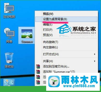 雨林木风win10怎么换电脑壁纸