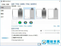 雨林木风win10开始菜单怎么变回win7风格