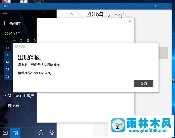 雨林木风win10蓝屏了怎么办