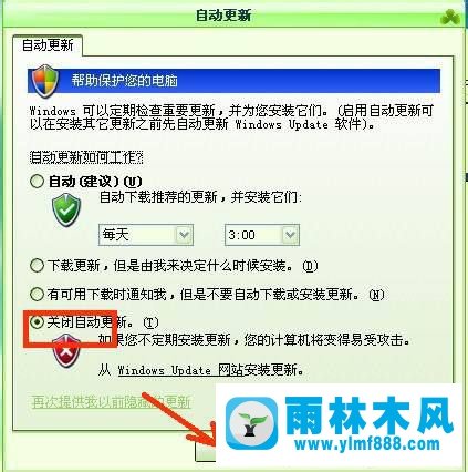 雨林木风XP如何关闭自动更新