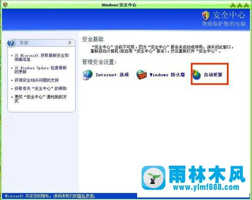 雨林木风XP如何关闭自动更新