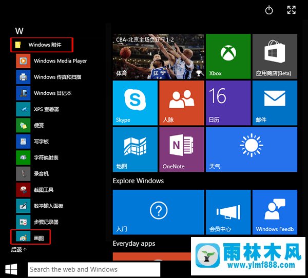 雨林木风win10的画图在哪打开