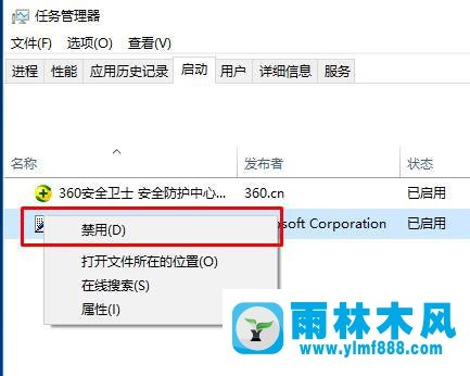 雨林木风win10开机启动设置在哪里