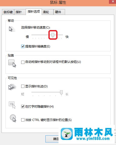 雨林木风win10鼠标灵敏度怎么设置