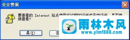 雨林木风XP系统如何解决LOL安全证书不可用