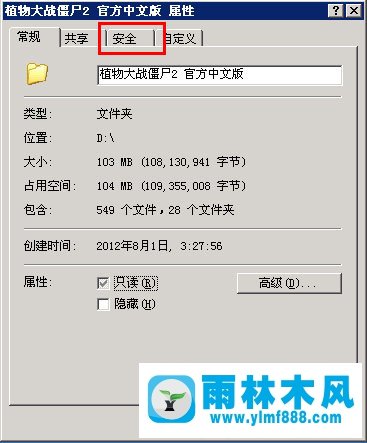 雨林木风XP文件夹没有安全选项怎么办