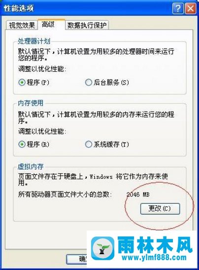 雨林木风XP如何解决虚拟内存不足问题