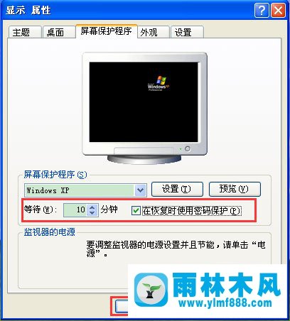 雨林木风XP的电脑密码怎么设置