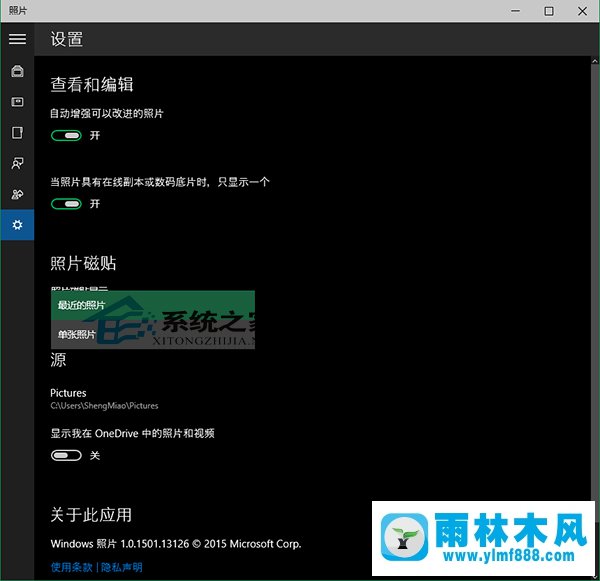 雨林木风Win10怎么设置照片磁贴的显示方式