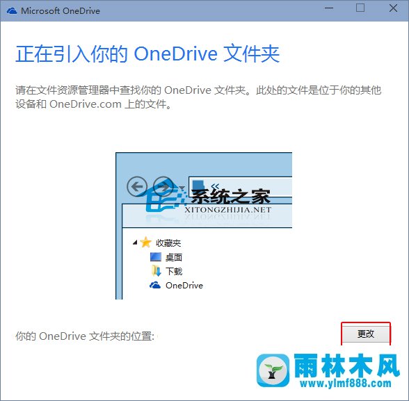 雨林木风系统如何激活OneDrive