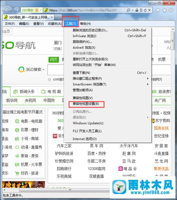 win7系统浏览器兼容性设置在哪找到