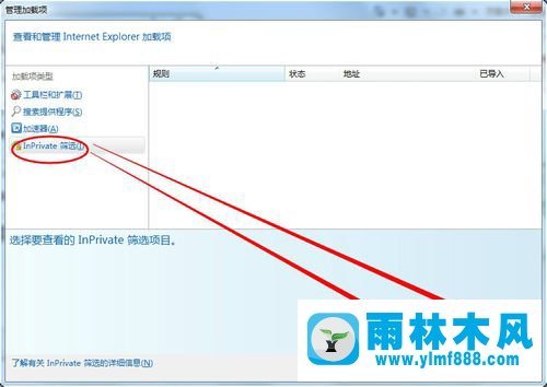 win7系统取消管理加载项在哪里操作