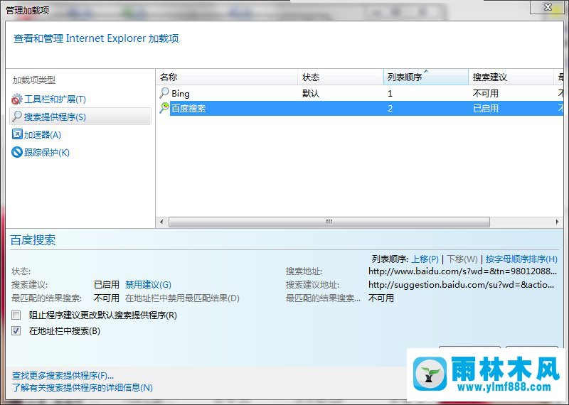 win7系统取消管理加载项在哪里操作