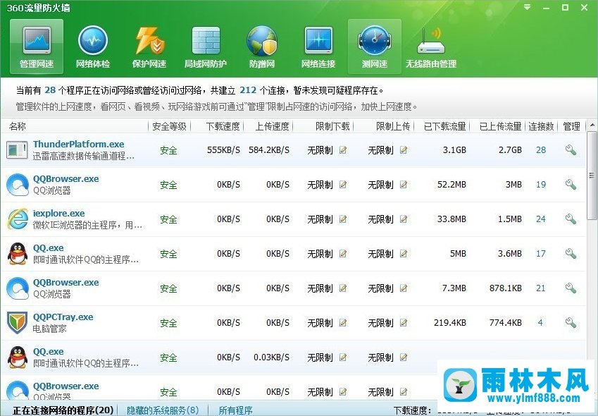 雨林木风win7系统在哪里看网速