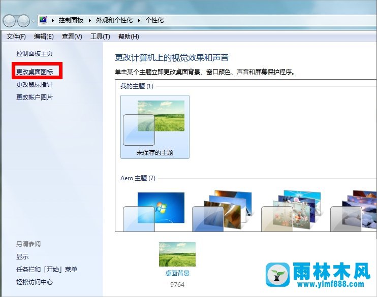 win7系统回收站图标在哪里显示