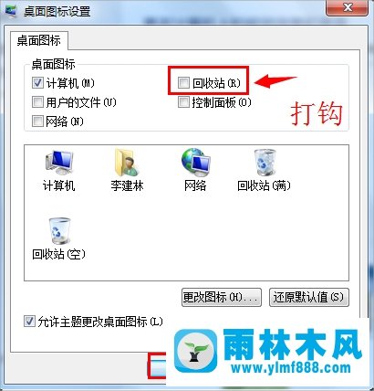 win7系统回收站图标在哪里显示