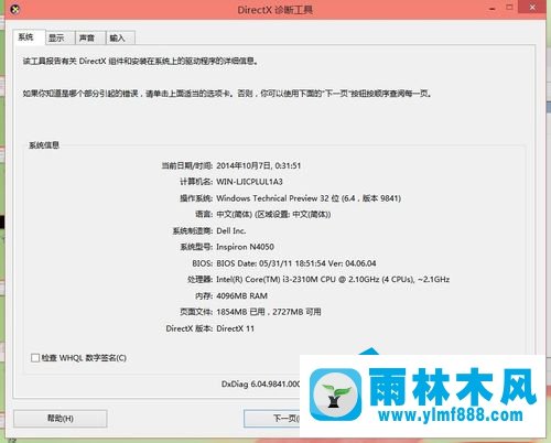 雨林木风Win10有哪些命令能快速打开系统工具