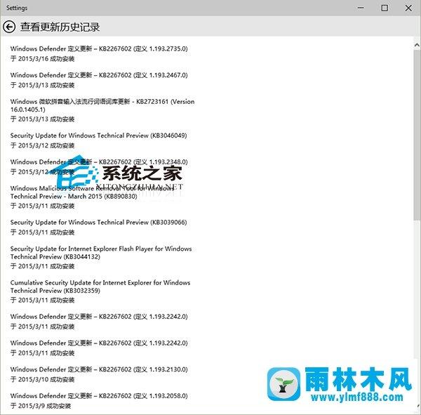 雨林木风Win10怎么查看更新历史记录