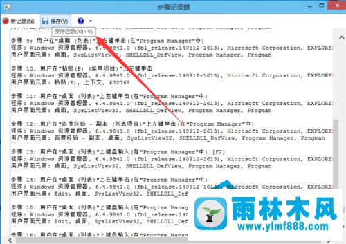 雨林木风Win10的步骤记录器怎么使用
