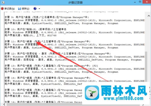 雨林木风Win10的步骤记录器怎么使用