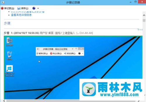雨林木风Win10的步骤记录器怎么使用