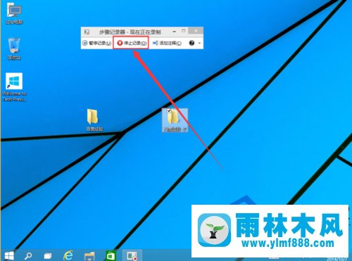 雨林木风Win10的步骤记录器怎么使用