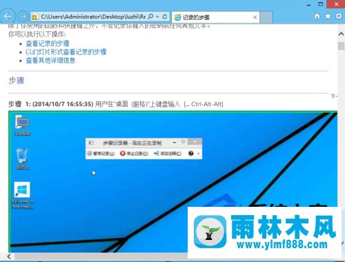 雨林木风Win10的步骤记录器怎么使用