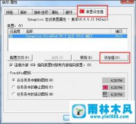 win10系统触摸板多点触控设置在哪里打开