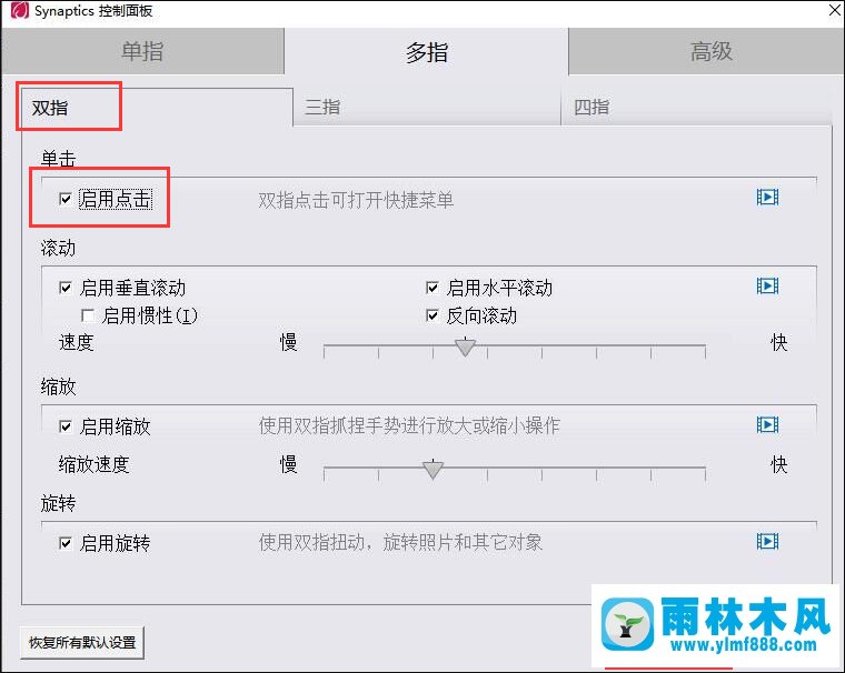 win10系统触摸板多点触控设置在哪里打开