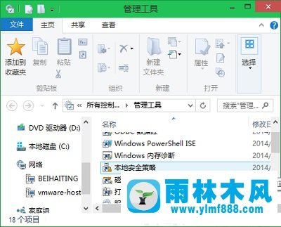 雨林木风win10系统本地安全组策略在哪里打开