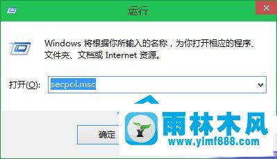 雨林木风win10系统本地安全组策略在哪里打开