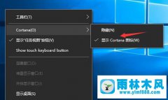 win10系统搜索框在哪里显示