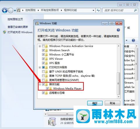 雨林木风Win7怎么卸载Media Player