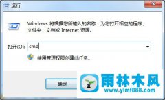 雨林木风Win7怎么删除网络适配器图标