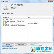 雨林木风Win7怎么取消已创建索引