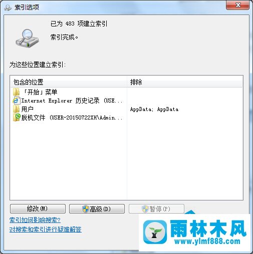 雨林木风Win7怎么取消已创建索引