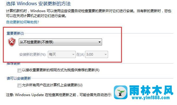 雨林木风Win7的自动更新功能如何关闭