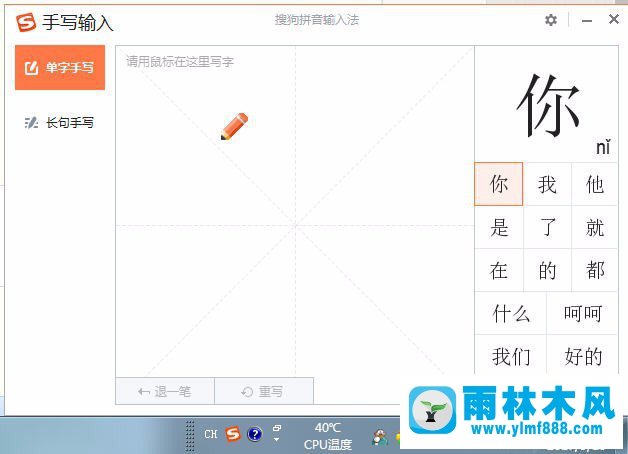 雨林木风Win7如何用输入法打偏旁部首