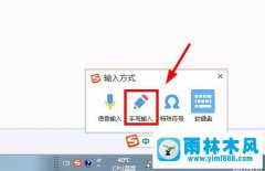 雨林木风Win7如何用输入法打偏旁部首