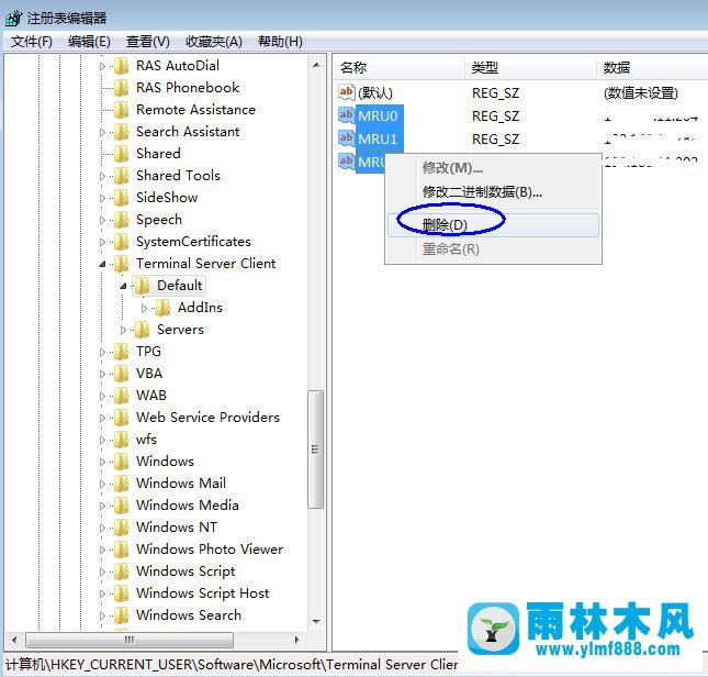 雨林木风Win7远程连接记录如何清除