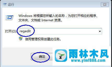 雨林木风Win7远程连接记录如何清除