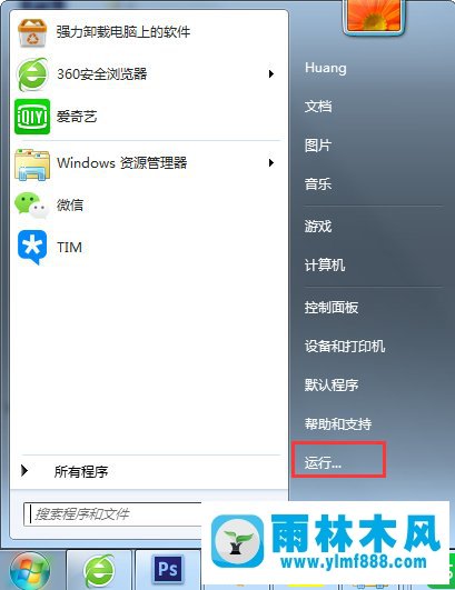 Win7开始菜单没有运行选项怎么办