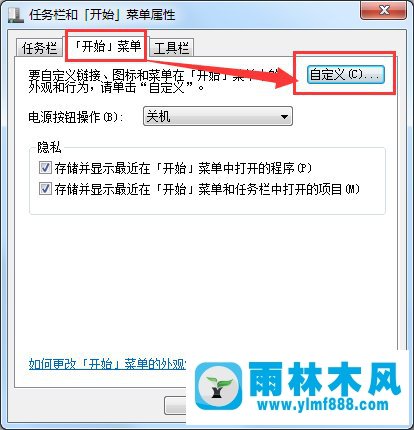 Win7开始菜单没有运行选项怎么办