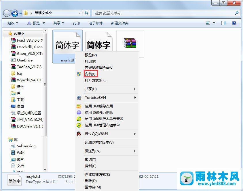 Win7系统如何安装字体