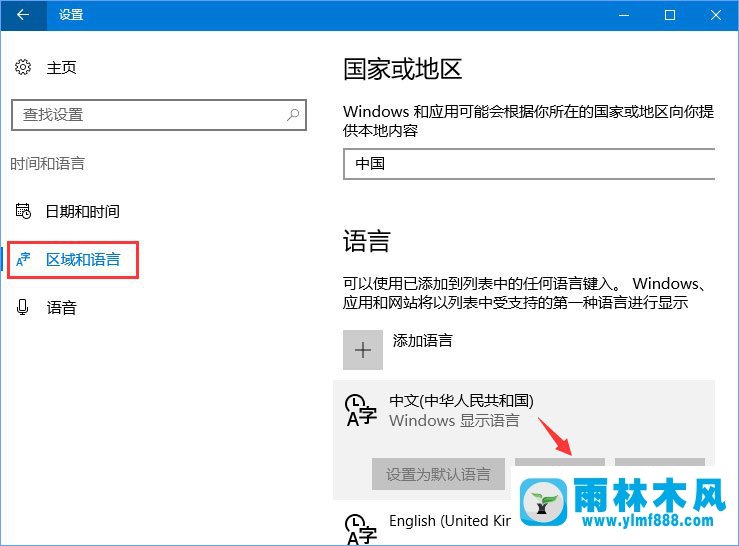 雨林木风Win10输入法简体字变繁体字如何解决